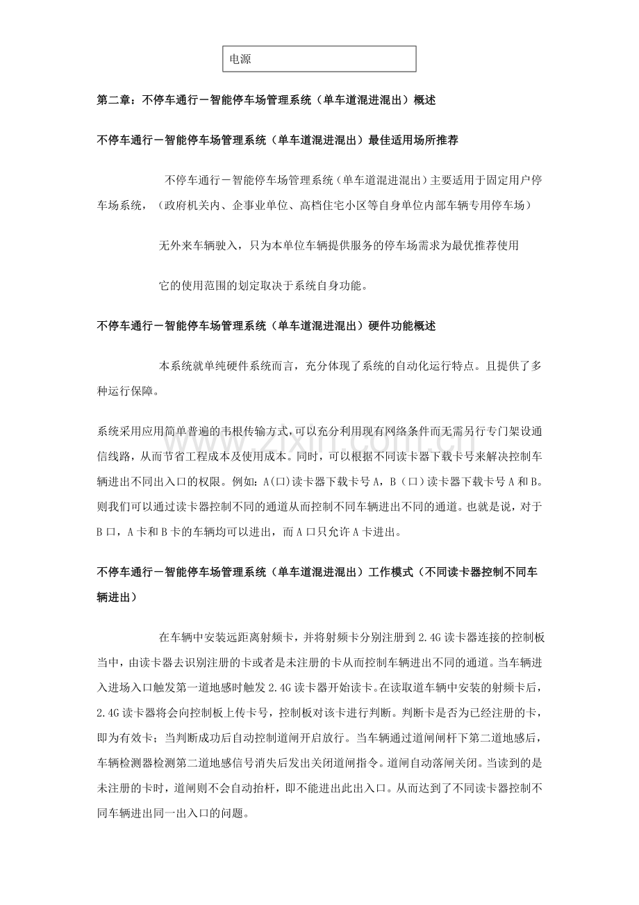 智能停车场管理系统(单车道混进混出)解决方案.doc_第2页