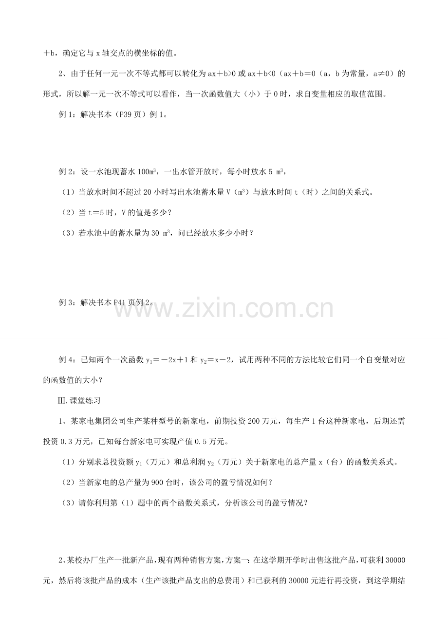 八年级数学用函数观点看方程(组)与不等式教案(1)新课标 人教版.doc_第2页