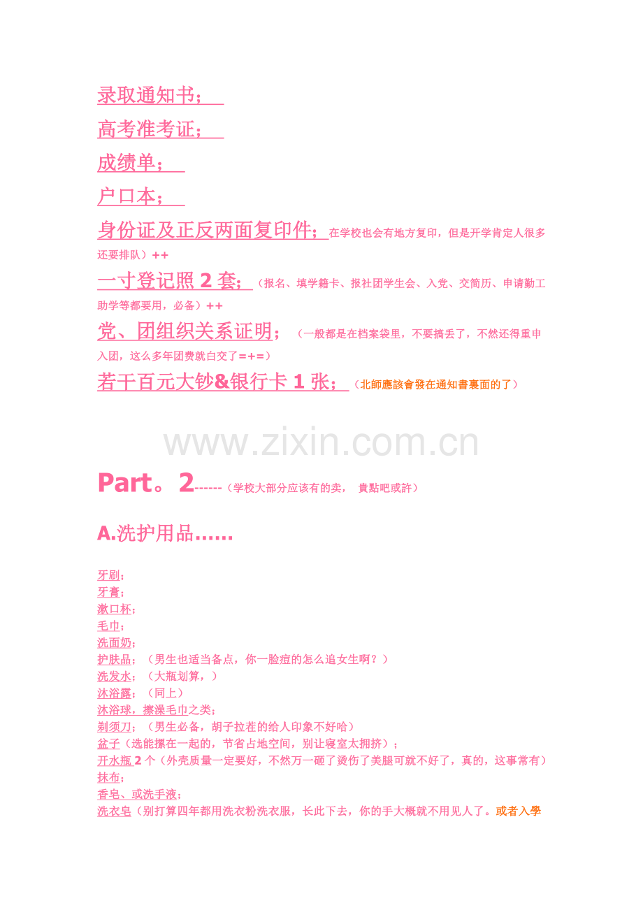 新生必备 橙色为针对北师的同学用.doc_第1页