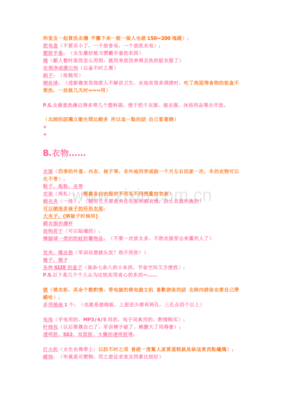 新生必备 橙色为针对北师的同学用.doc_第2页