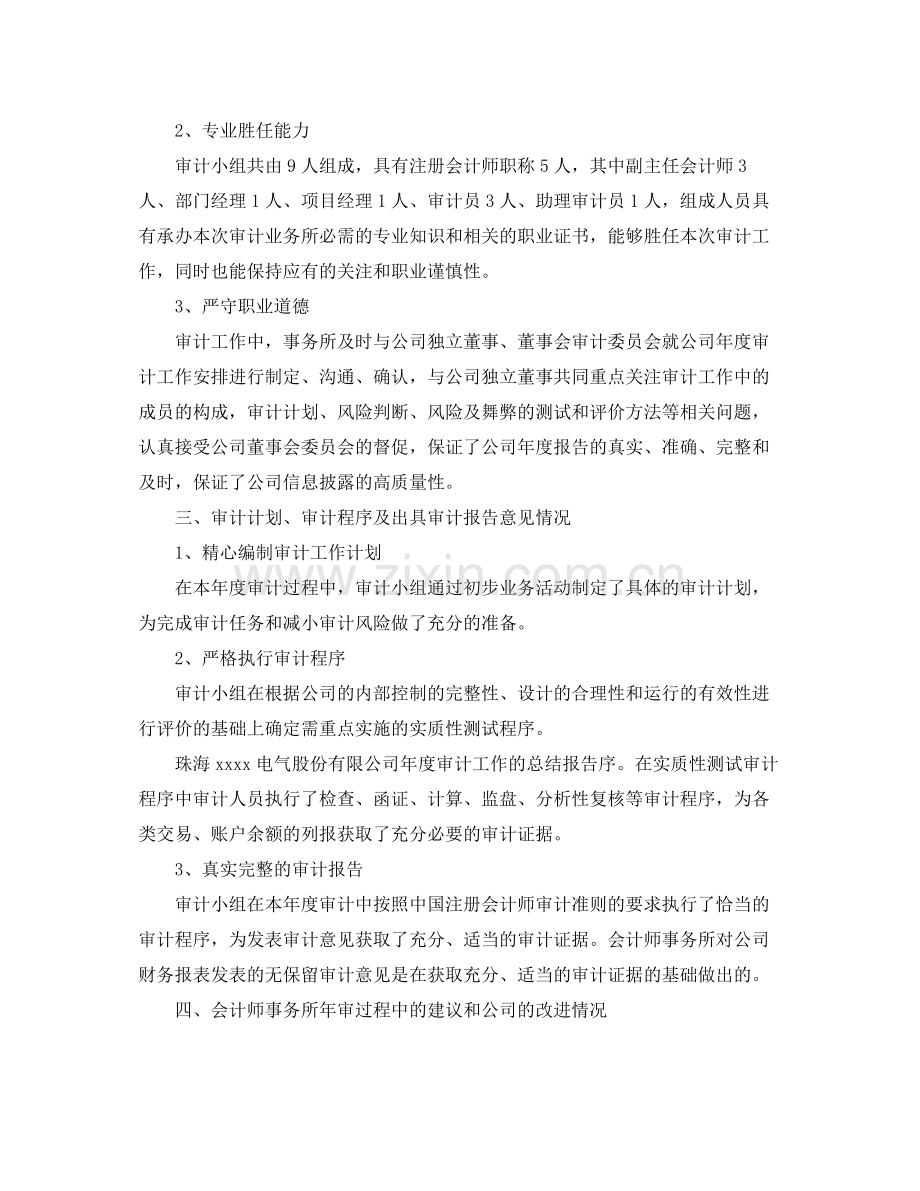 事务所审计员年终工作个人总结.docx_第2页