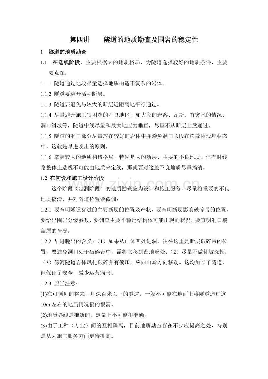 隧道知识讲稿和相关设计.doc_第1页