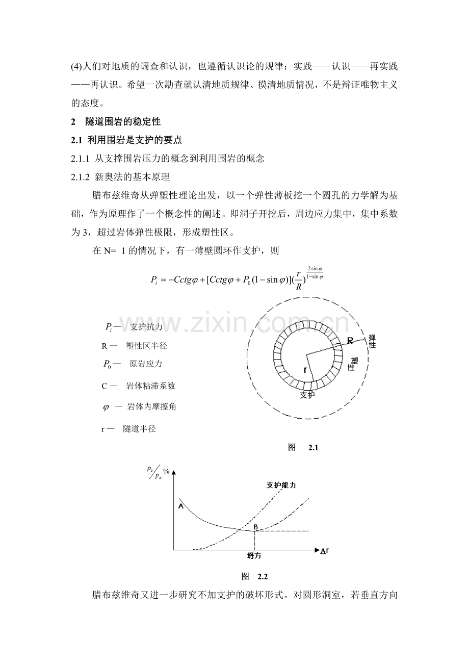 隧道知识讲稿和相关设计.doc_第2页