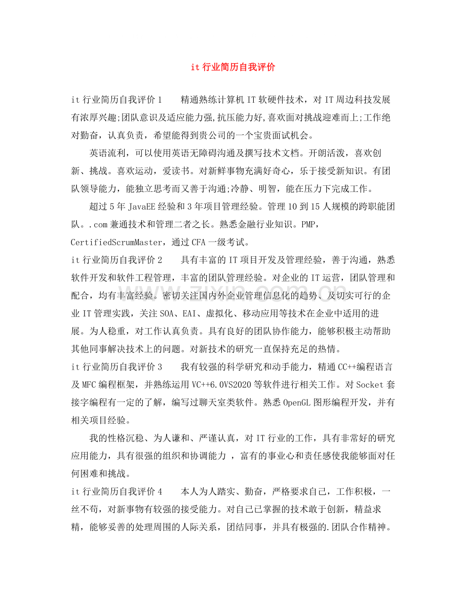 it行业简历自我评价.docx_第1页