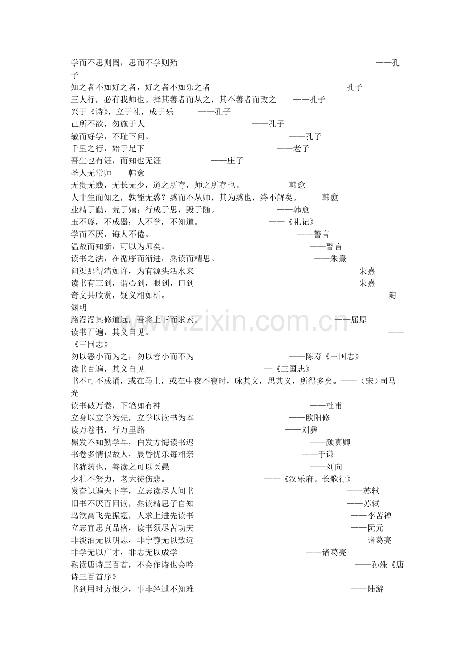 名人名言--劝学篇.doc_第1页