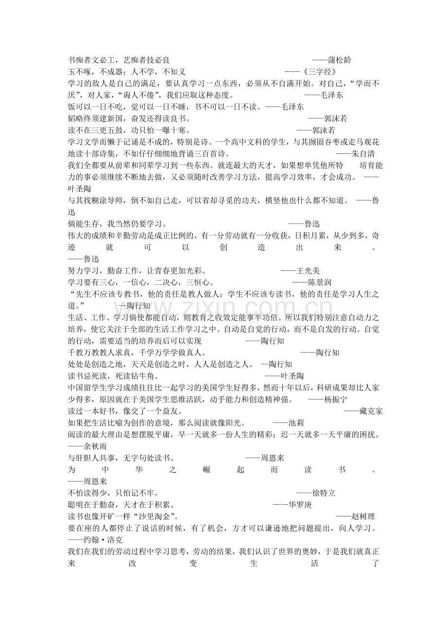 名人名言--劝学篇.doc_第2页