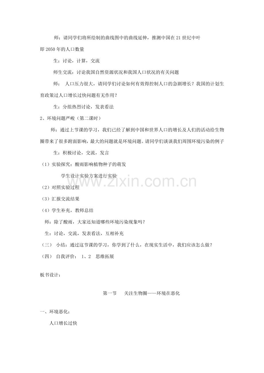 七年级生物下册《13.1 关注生物圈-环境在恶化》教案 苏教版.doc_第2页