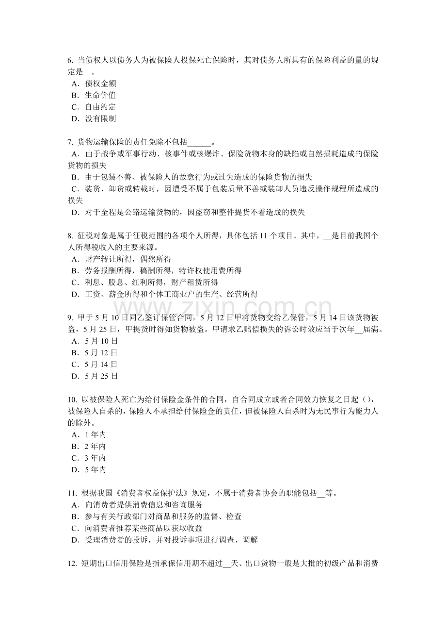 2017年青海省保险高管考试试卷.doc_第2页