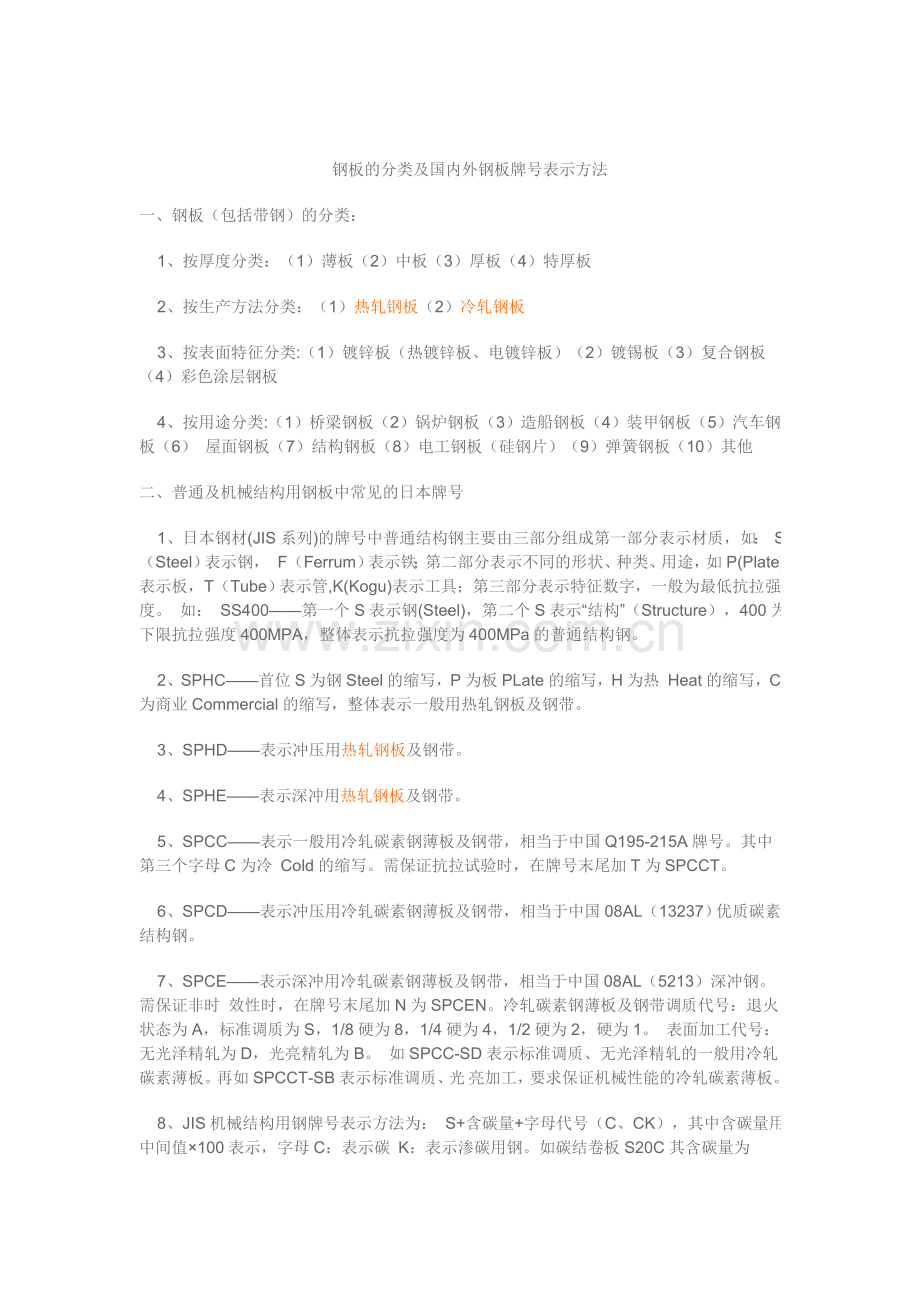 天津友发镀锌方管规格(镀锌板价格表)镀锌板材质.doc_第2页