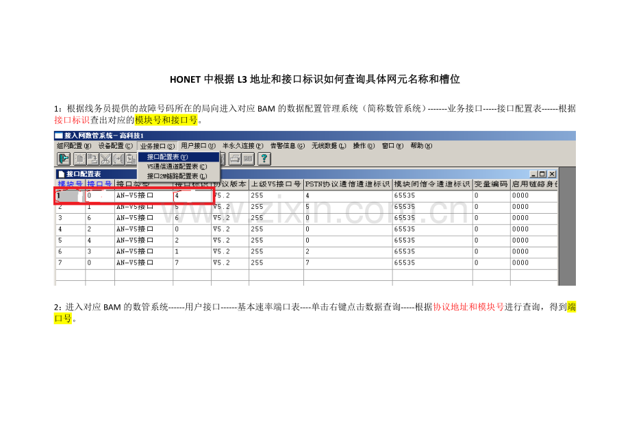 华为接入网网管.doc_第1页
