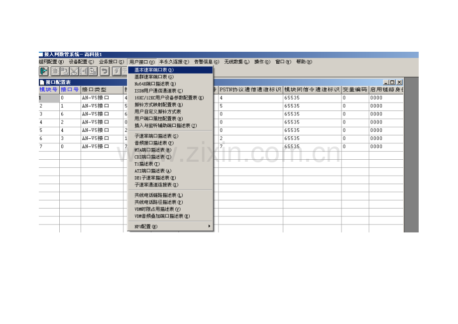 华为接入网网管.doc_第2页
