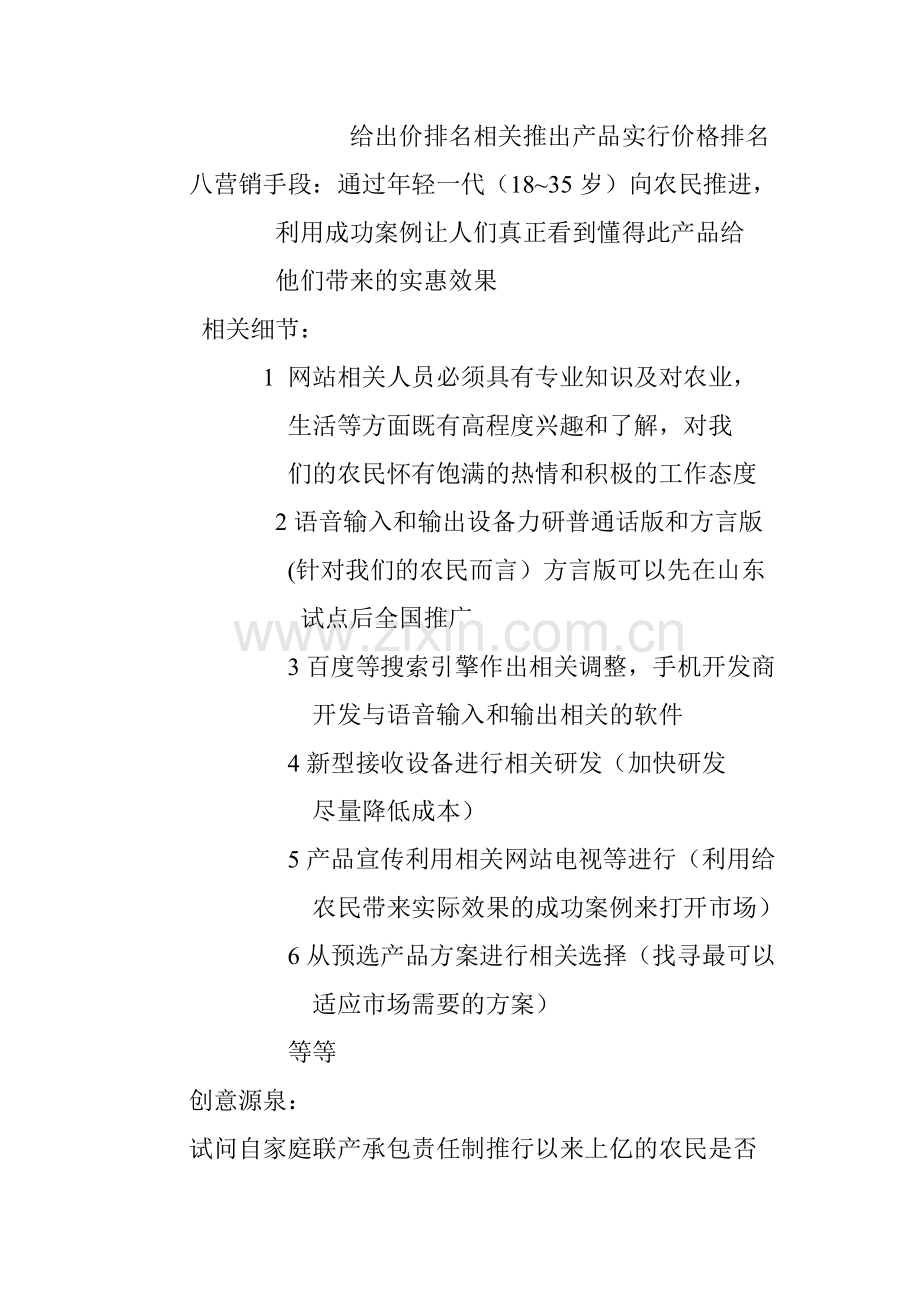 豆子创意方案.doc_第2页