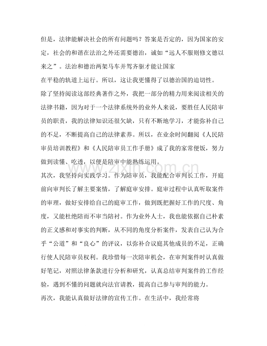 人民陪审员工作总结.docx_第2页
