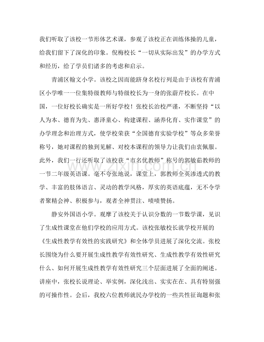 2021年小学特色课堂教学模式展示学习参考总结范文.docx_第2页