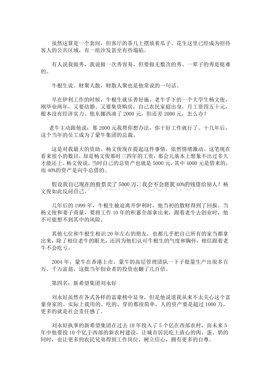 大家挑-富豪企业家的勤俭立业.doc_第2页