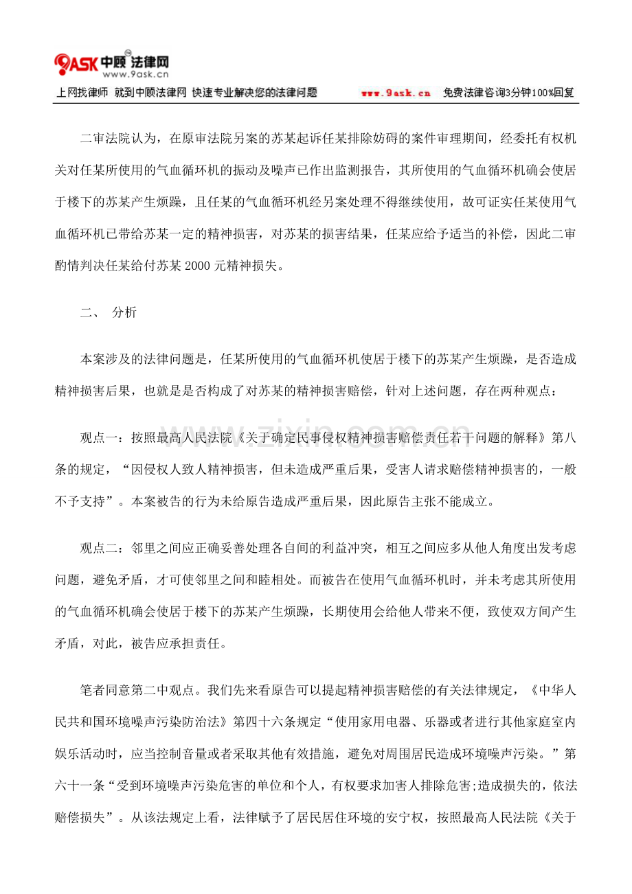 邻居间的噪声侵害是否适用精神损害赔偿.doc_第2页