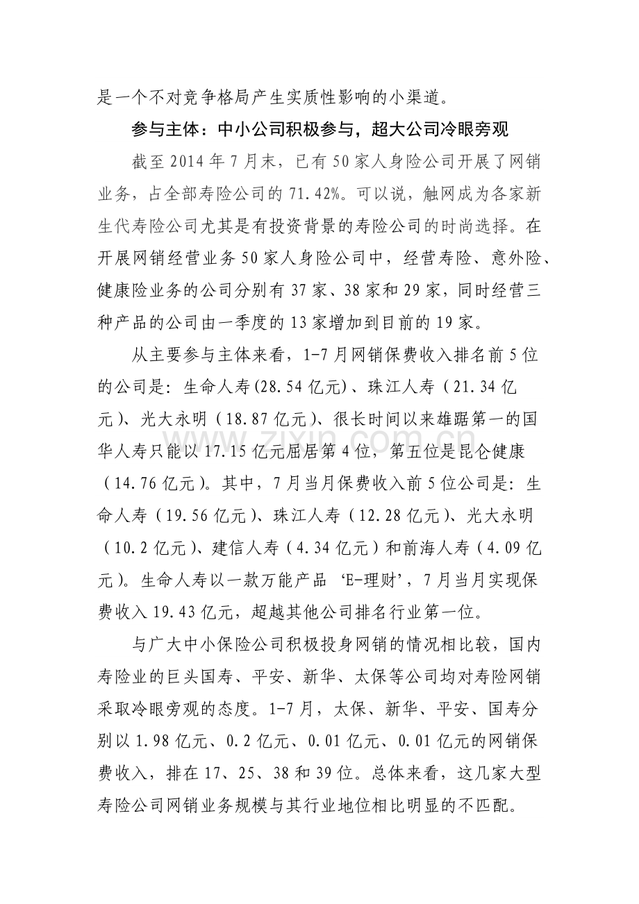 寿险网销看上去很美.docx_第2页