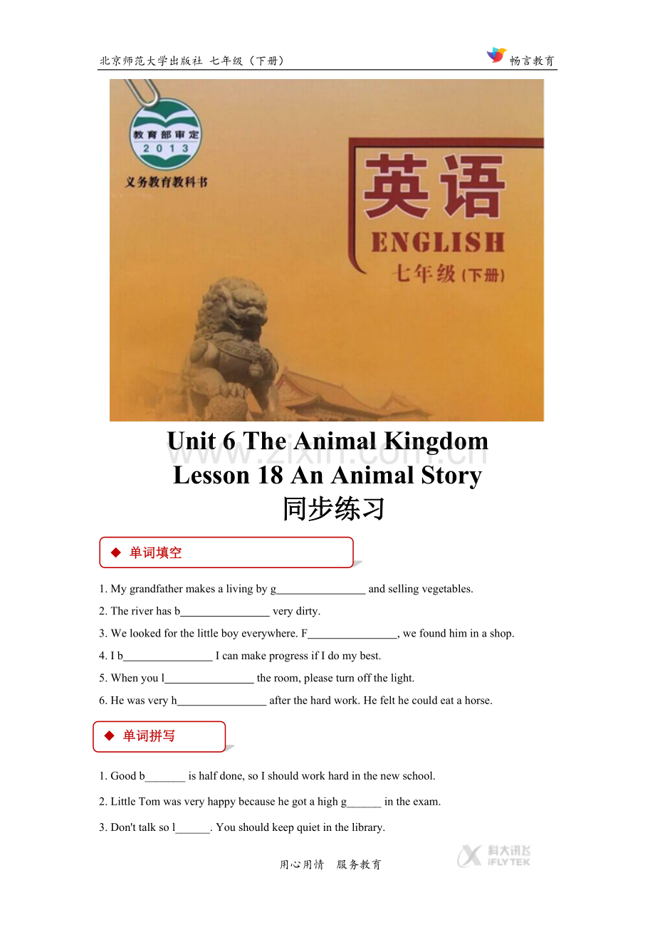 【同步练习】Unit-6-Lesson-18(北师大)-1-2.docx_第1页