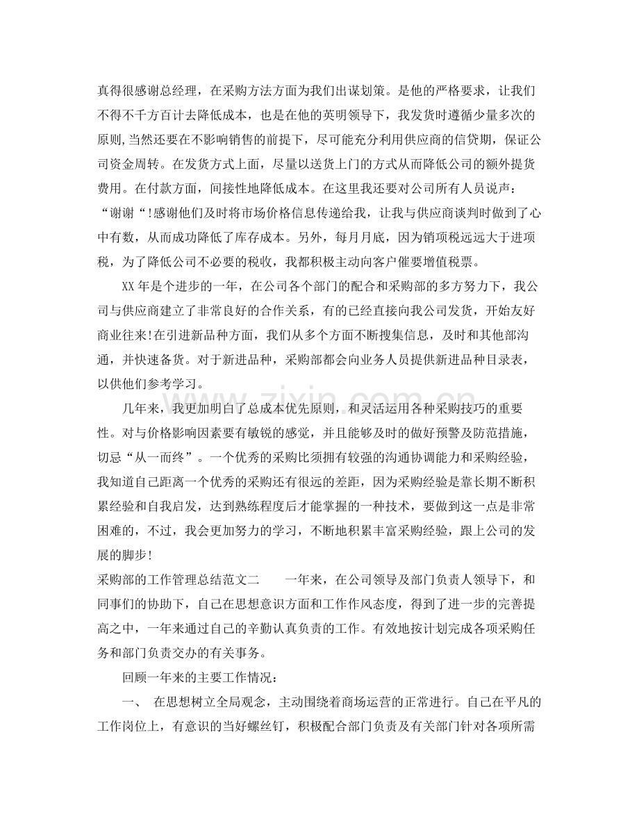 采购部的工作管理总结 .docx_第2页