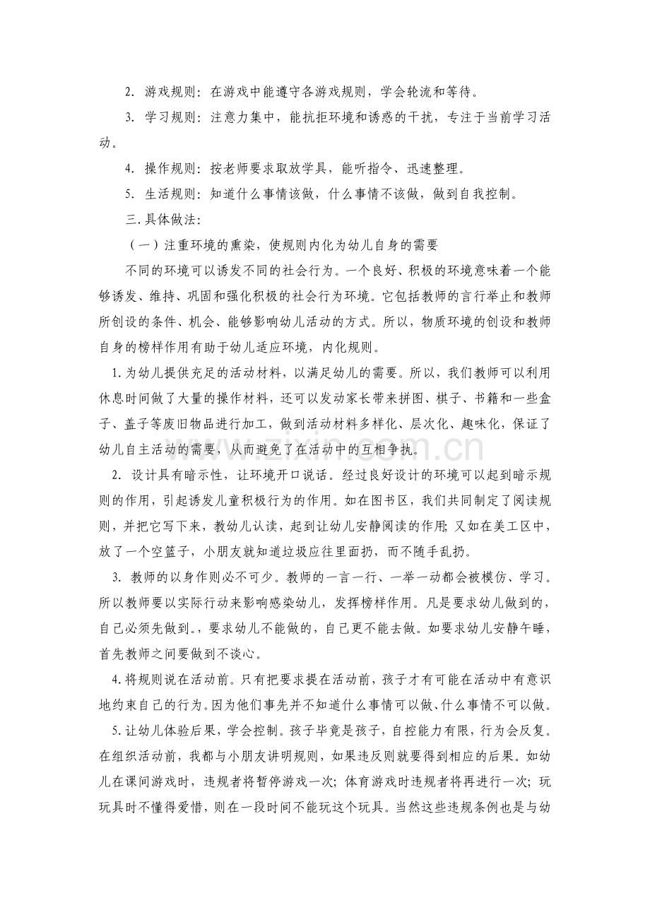 大班幼儿规则意识及执行规则能力的培养.doc_第2页