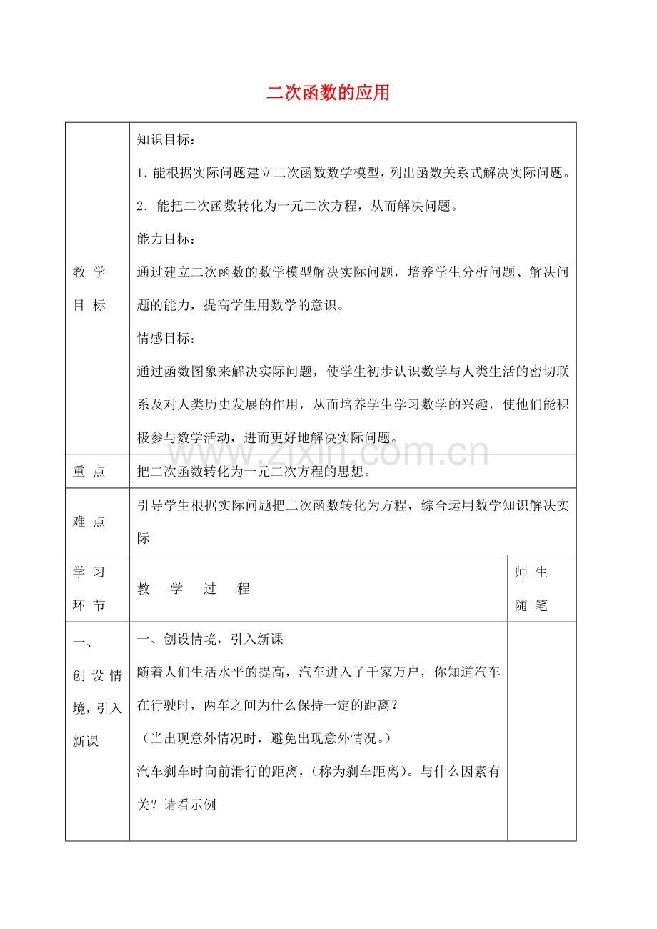九年级数学下册 30.4 二次函数的应用（第3课时）教案 （新版）浙教版-（新版）浙教版初中九年级下册数学教案.doc_第1页