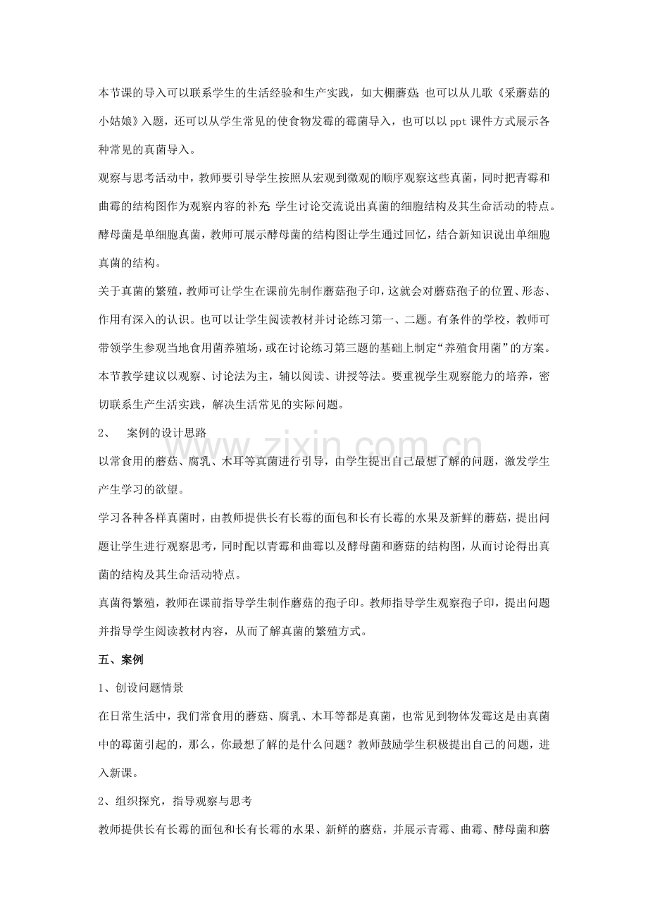 八年级生物上册 5.4.3 真菌教案4 （新版）新人教版.doc_第2页