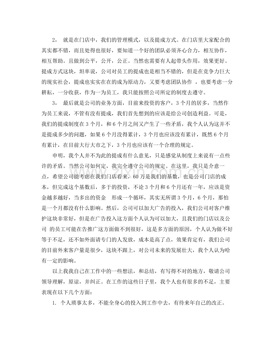 投资公司个人年终总结报告.docx_第2页