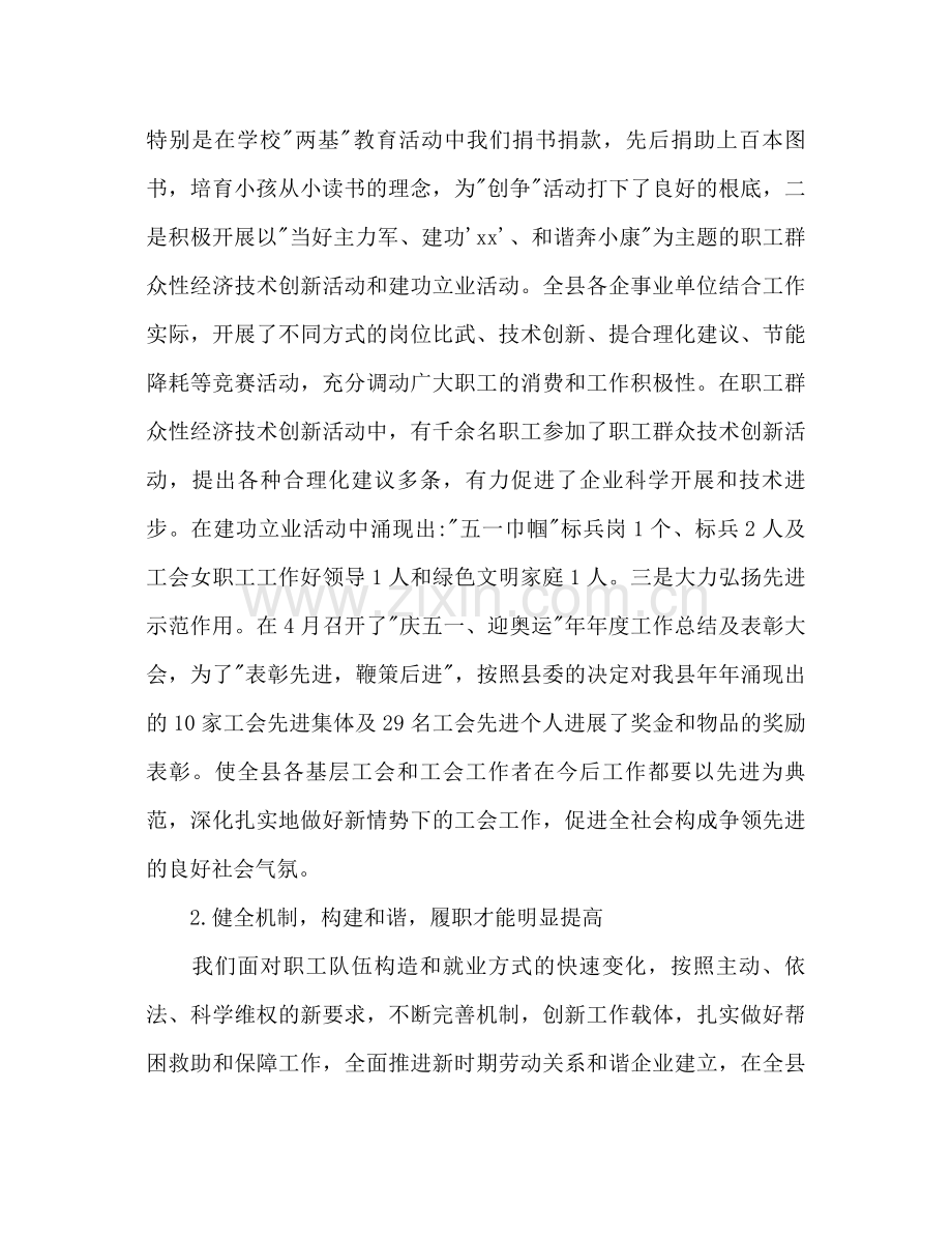 2021年某总工会参考总结及来年规划.docx_第2页