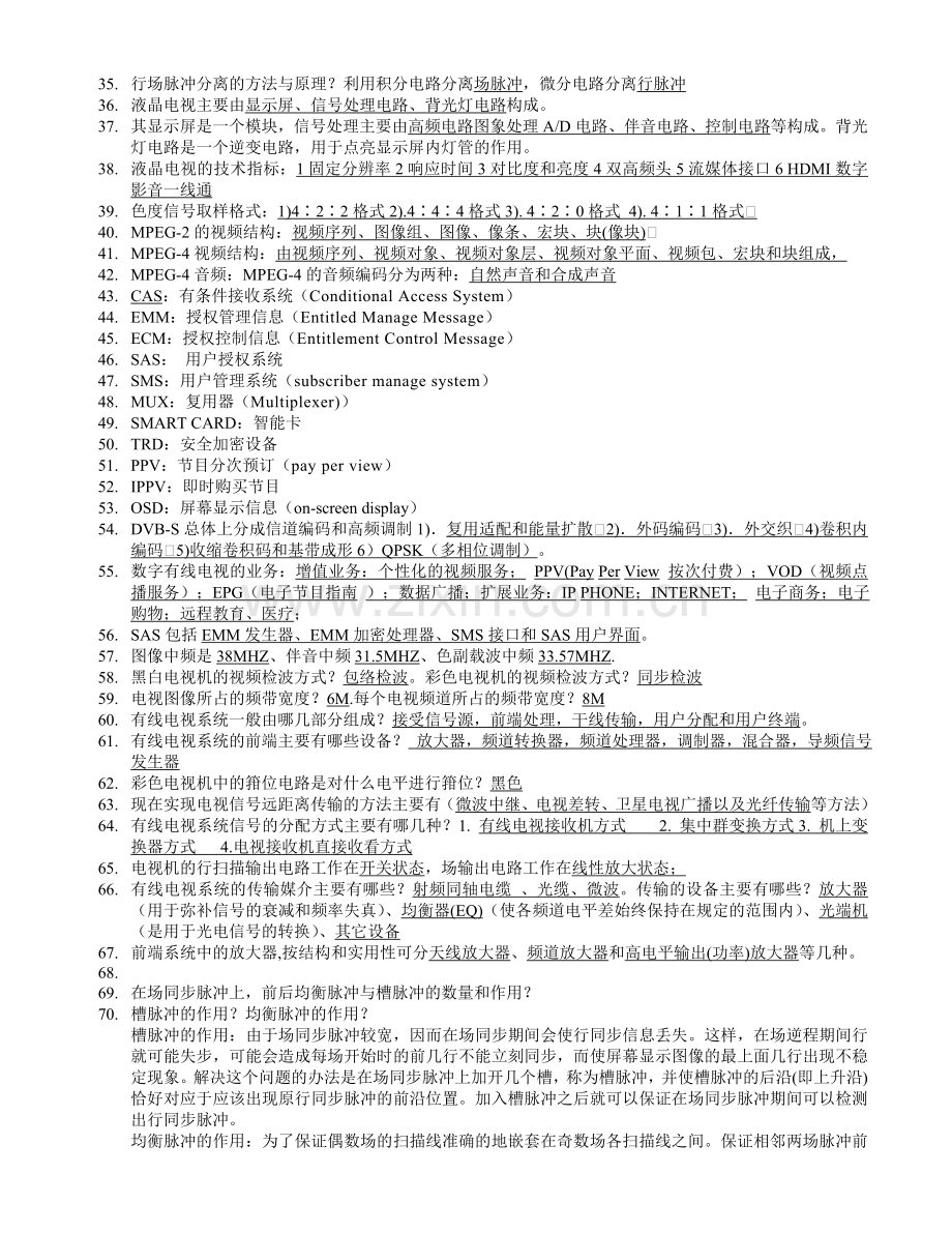 教育电视系统总复习201105.doc_第2页