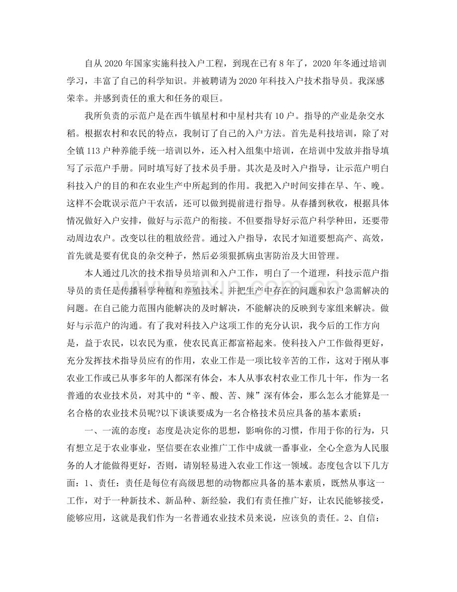 农业技术员个人年终工作总结.docx_第2页
