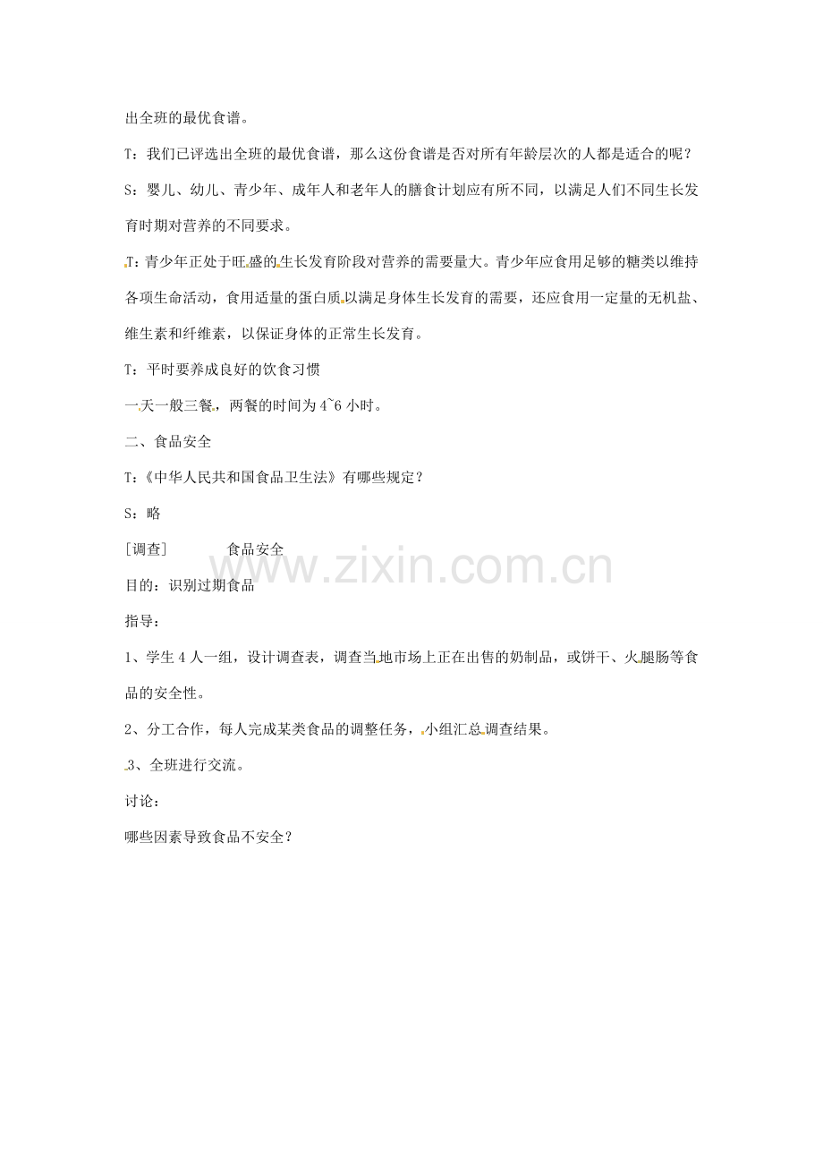 生物：第9章第3节膳食指南与食品安全教案（苏教版七年级下）.doc_第2页