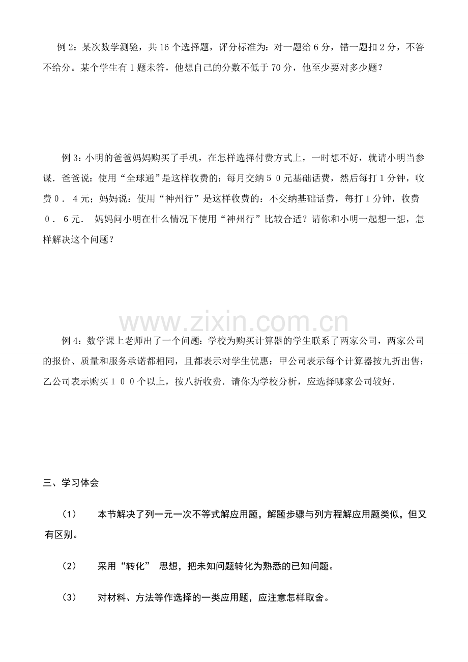 八年级数学下册75一元一次不等式的应用讲学稿.doc_第2页