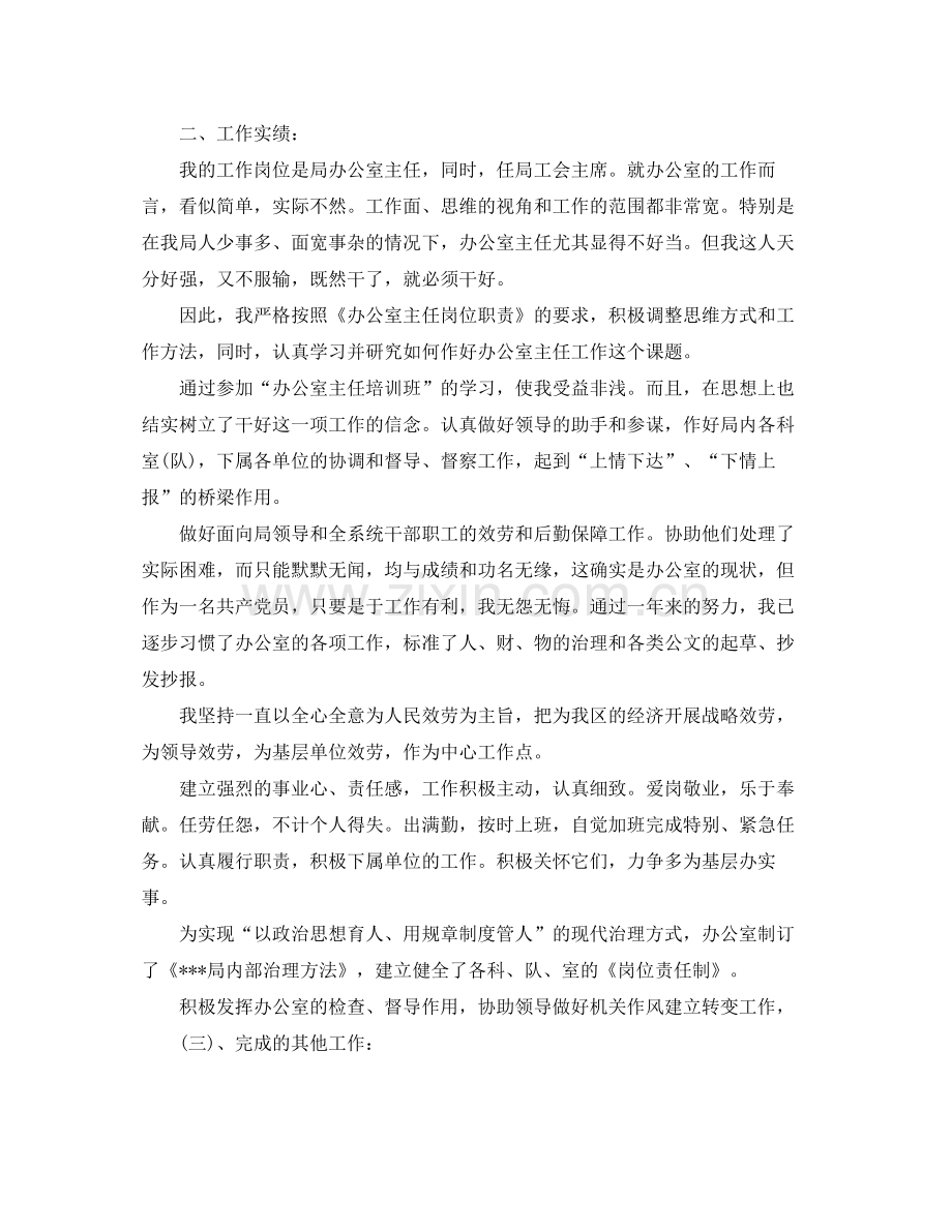 个人工作参考总结年局办公室主任个人参考总结5篇.docx_第2页