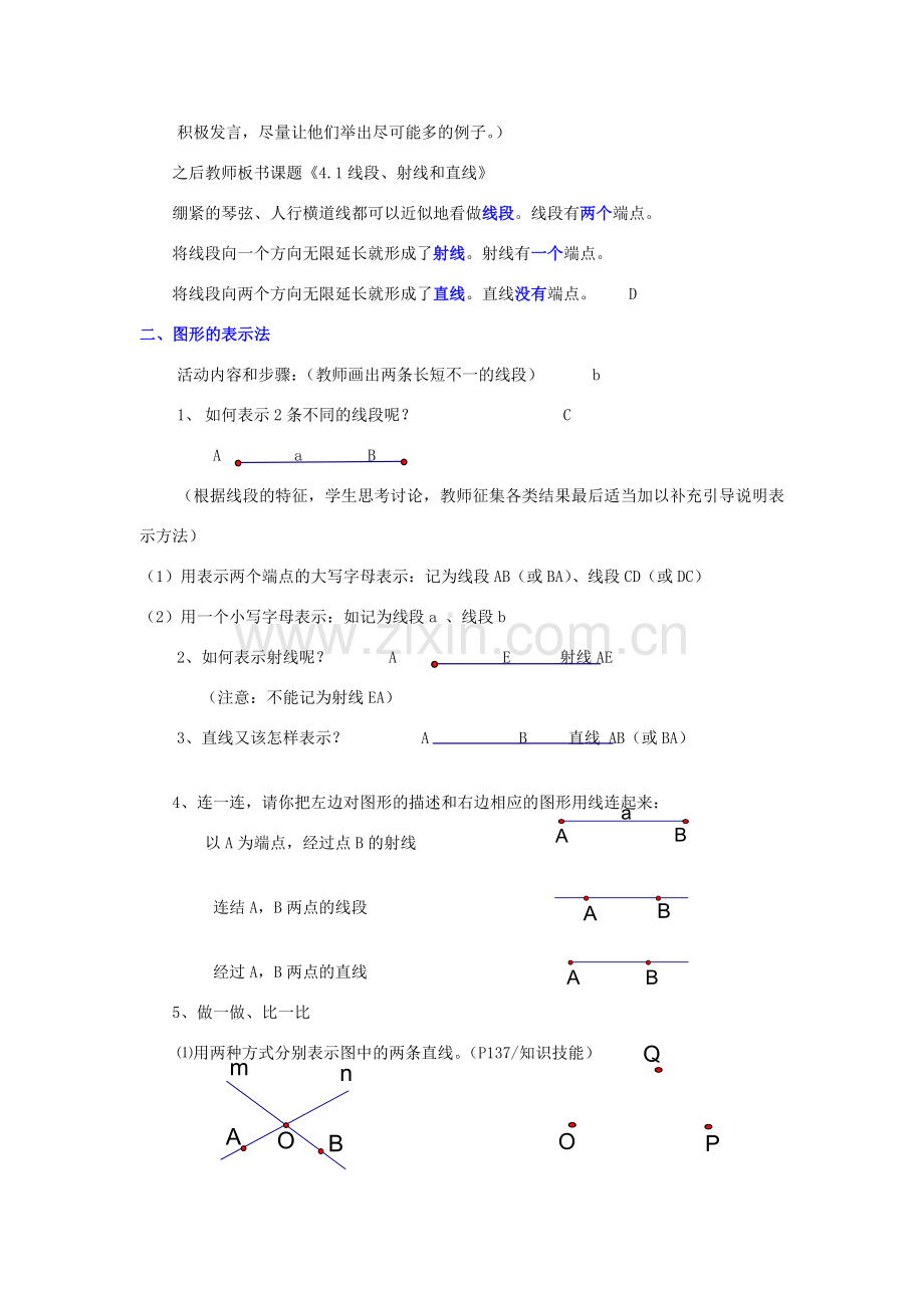 七年级数学上册 第4章 基本平面图形 4.1 线段、射线、直线教案2 （新版）北师大版-（新版）北师大版初中七年级上册数学教案.doc_第2页