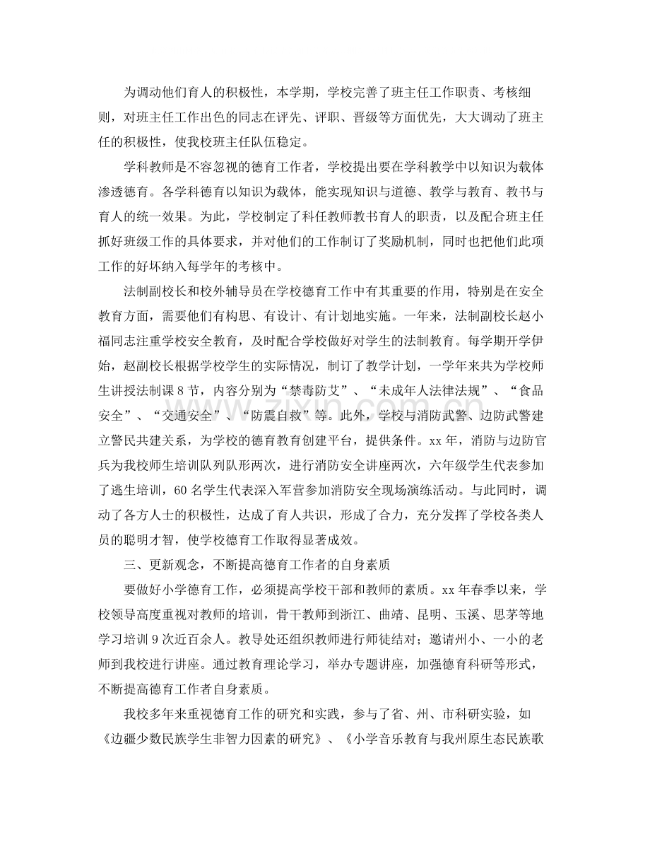 小学德育年度工作个人总结三篇.docx_第2页