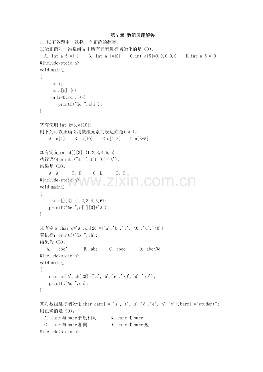 第7章 数组习题解答.doc_第1页