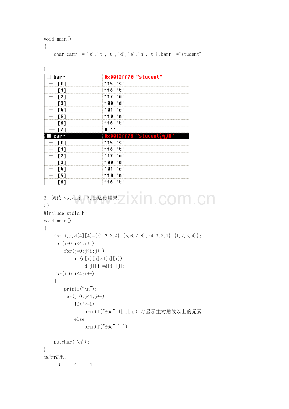 第7章 数组习题解答.doc_第2页