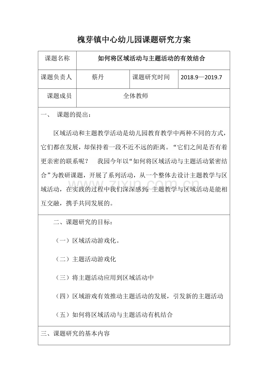 小课题研究方案2018.docx_第1页