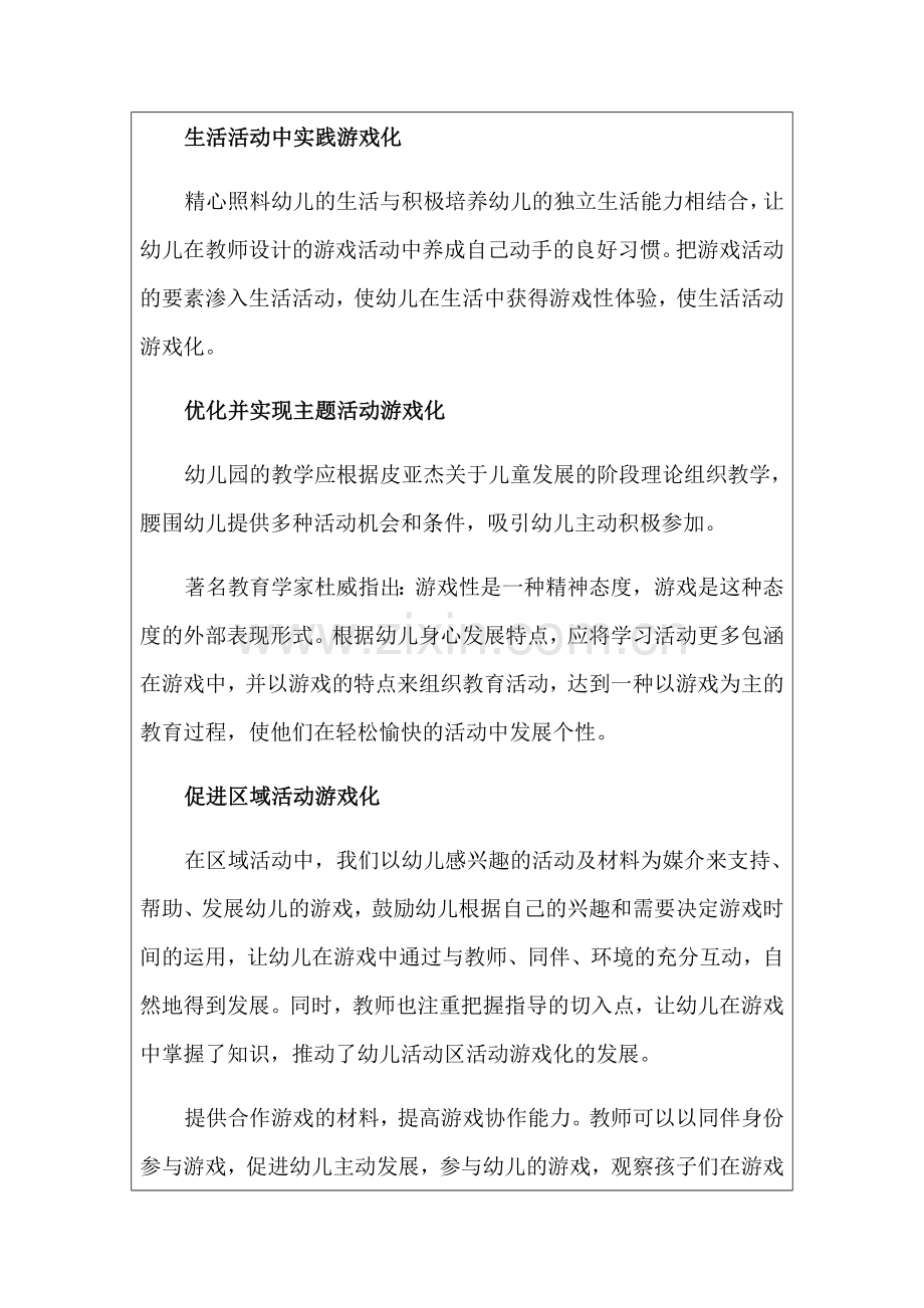 小课题研究方案2018.docx_第2页
