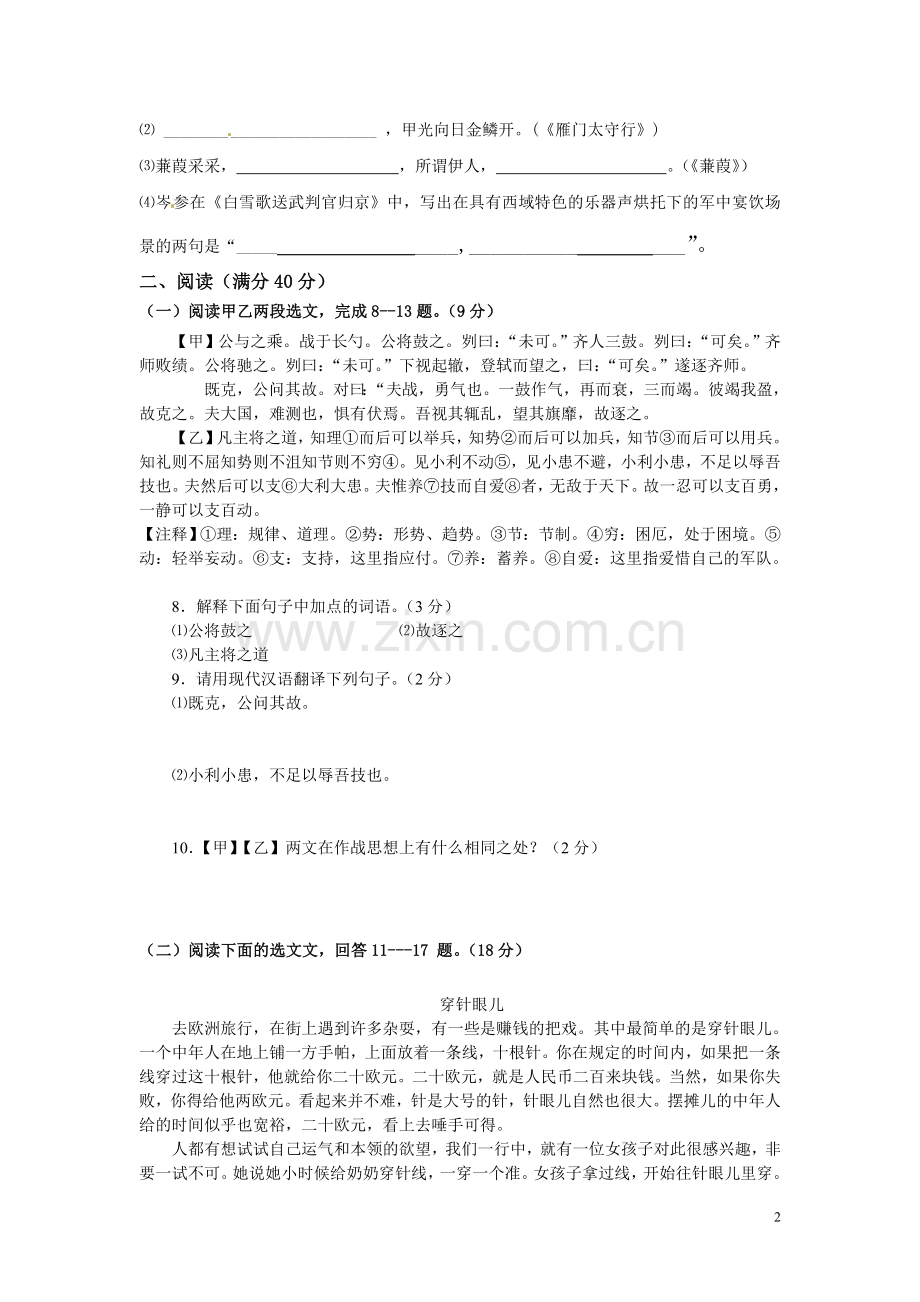 人教版九年级一次模拟.doc_第2页