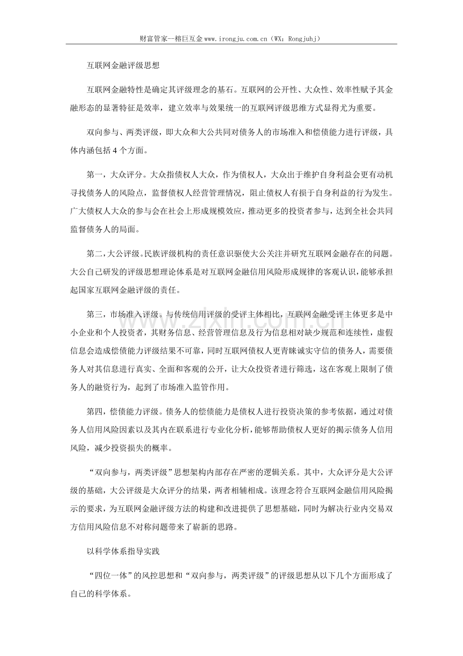 解码大公互联网金融评级理论体系.doc_第2页