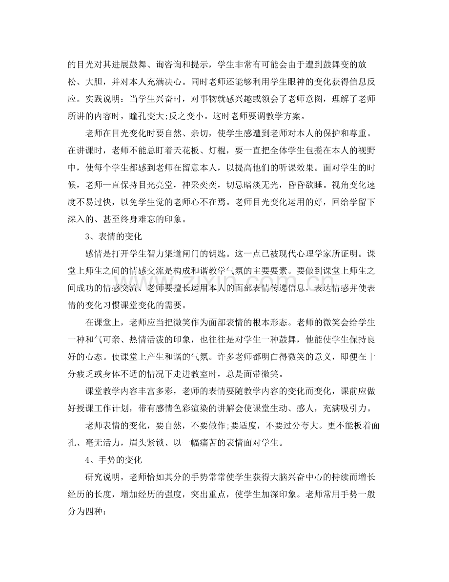 教学工作参考总结教学年终工作参考总结.docx_第2页