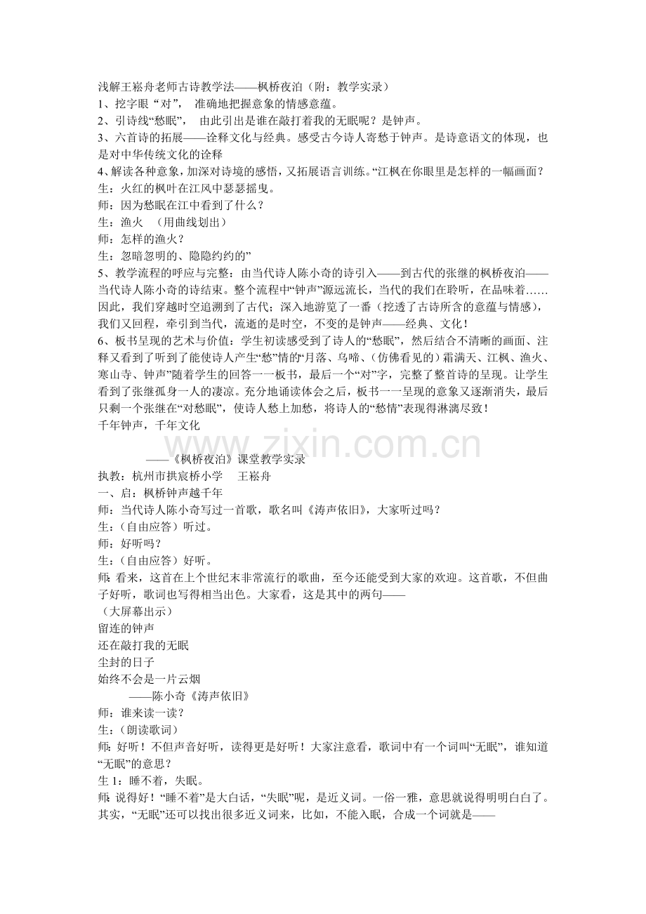 王崧舟《枫桥夜泊》.doc_第1页