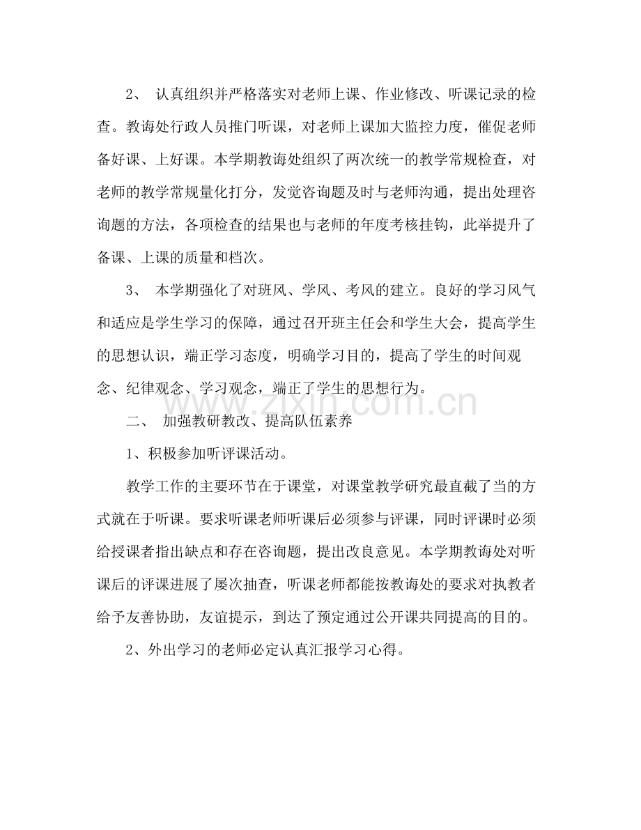 高中部教导主任工作参考总结（通用）.docx_第2页