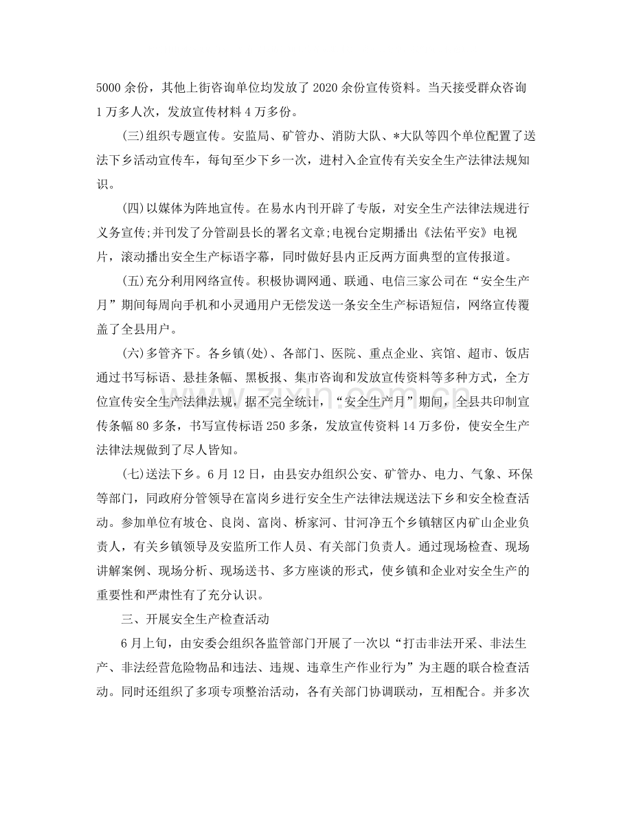 安全生产月总结范文2.docx_第2页