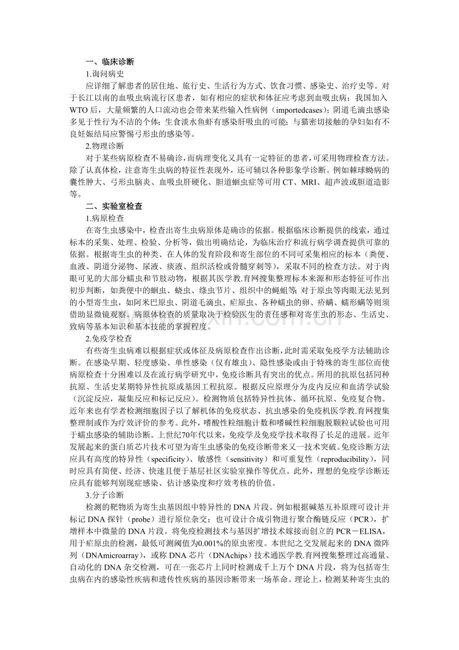 寄生虫诊断1.doc_第1页
