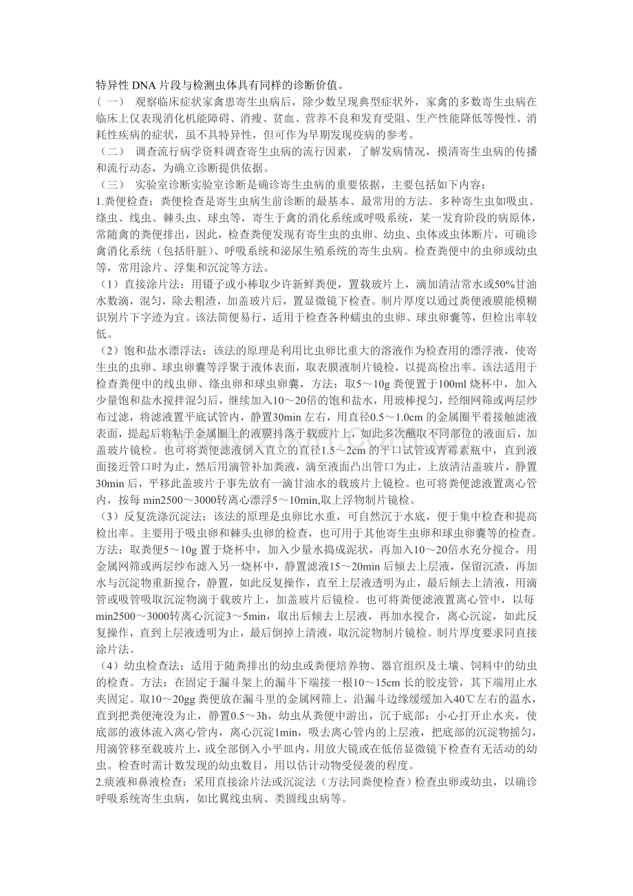 寄生虫诊断1.doc_第2页