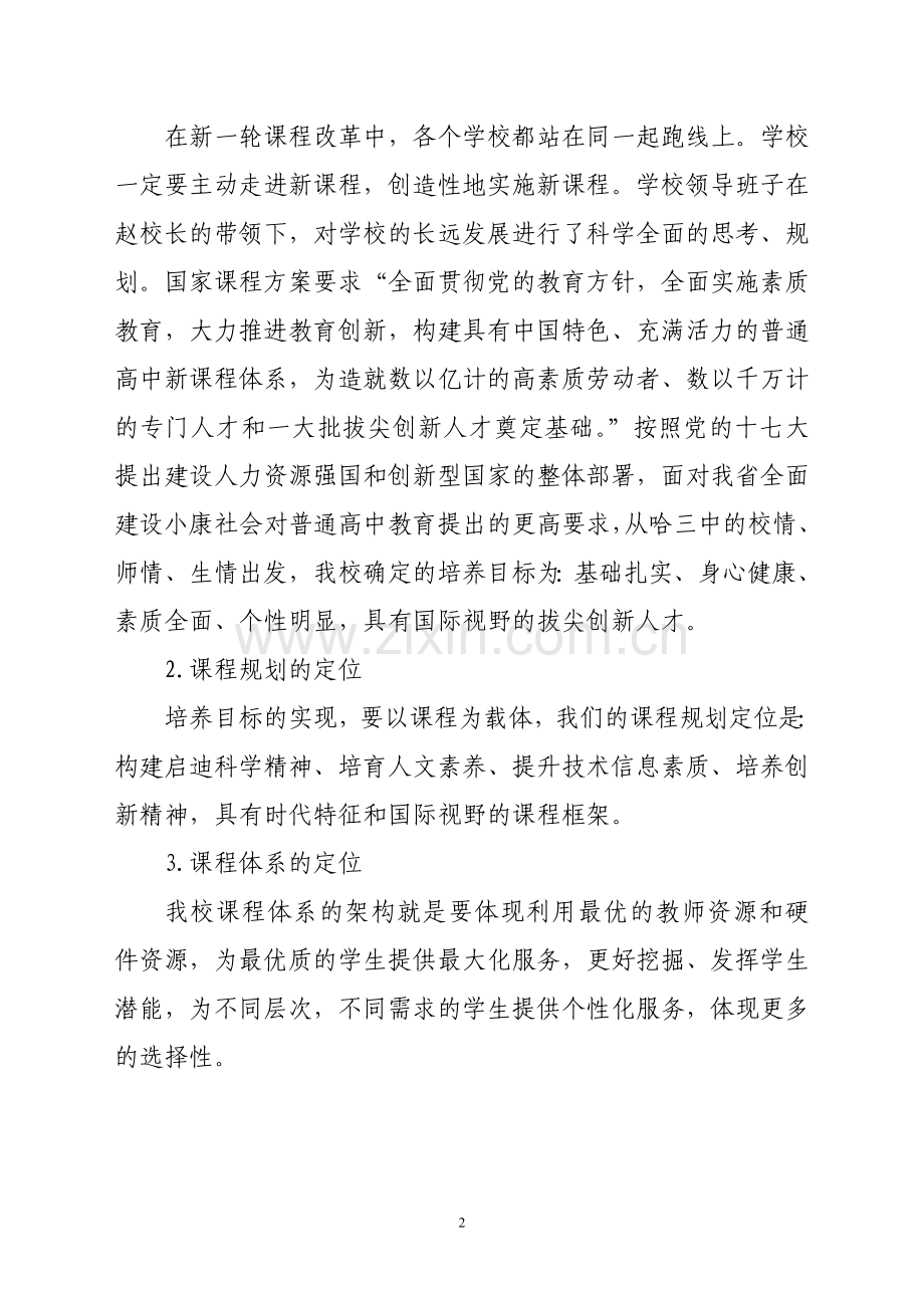 科学构建新课程体系.doc_第2页