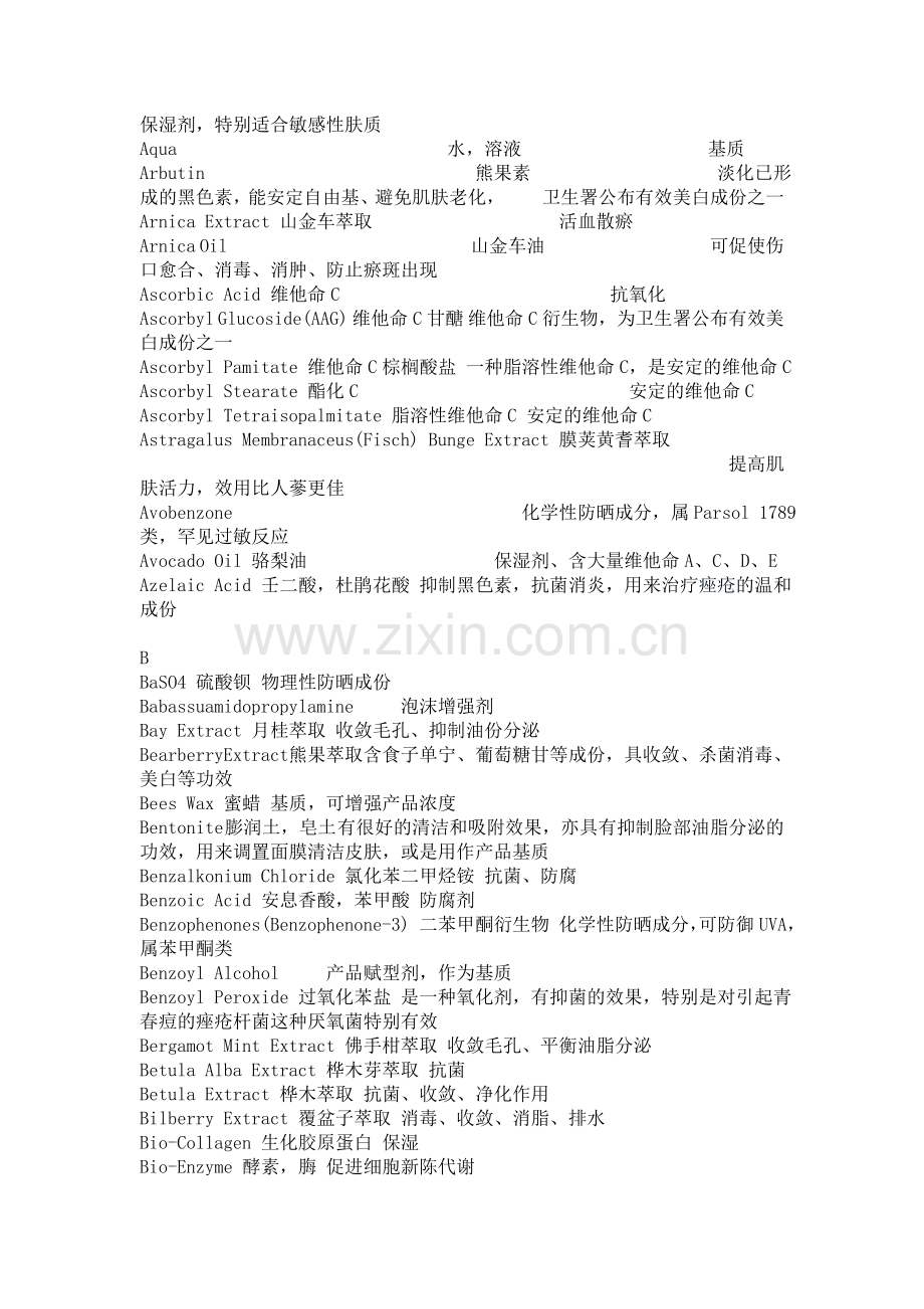 化妆品原料介绍.doc_第2页