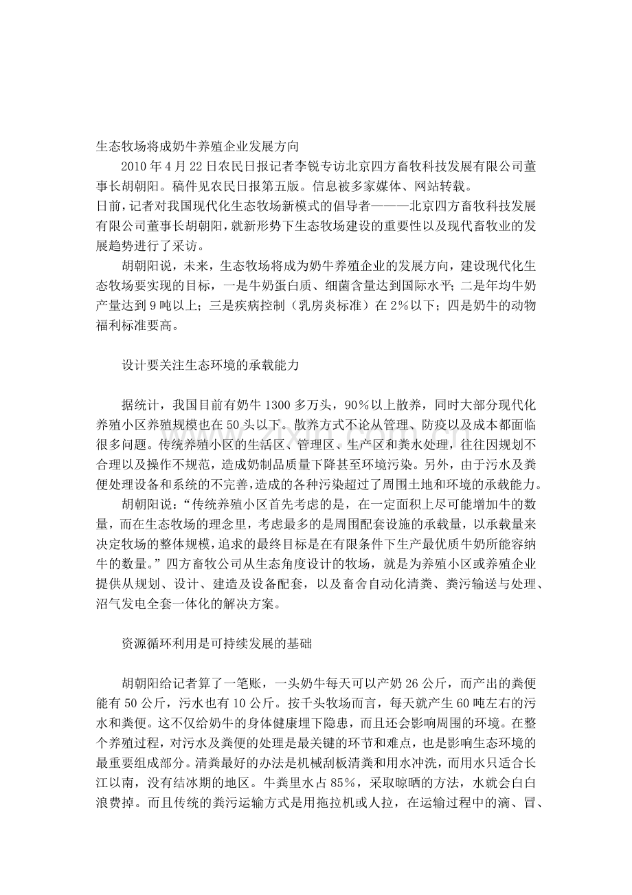 生态牧场将成奶牛养殖企业发展方向.docx_第1页